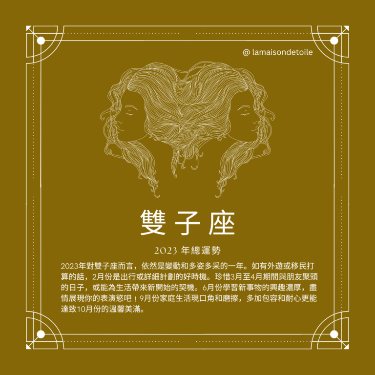 星座运势，揭秘你的星座在2023年的幸运轨迹插图