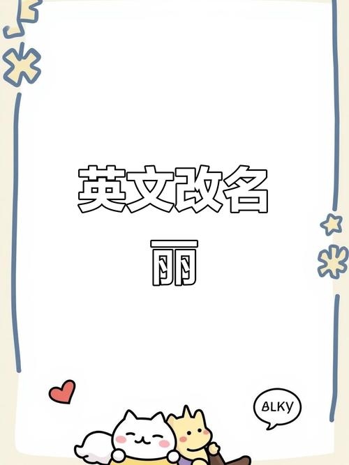 丽丽英语，点亮语言学习的璀璨星光插图