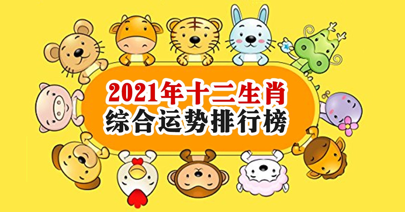 12月运势测试,生肖星座财运健康全解析插图 12月运势测试,生肖星座财运健康全解析插图