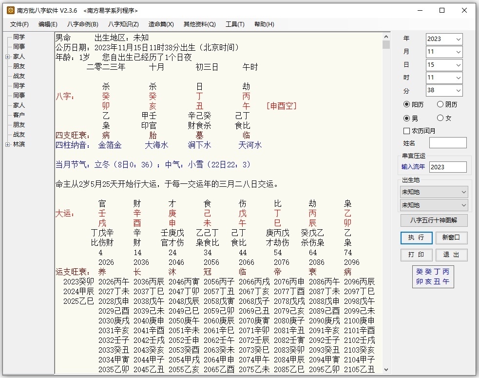 探寻中国传统批八字的奥秘插图