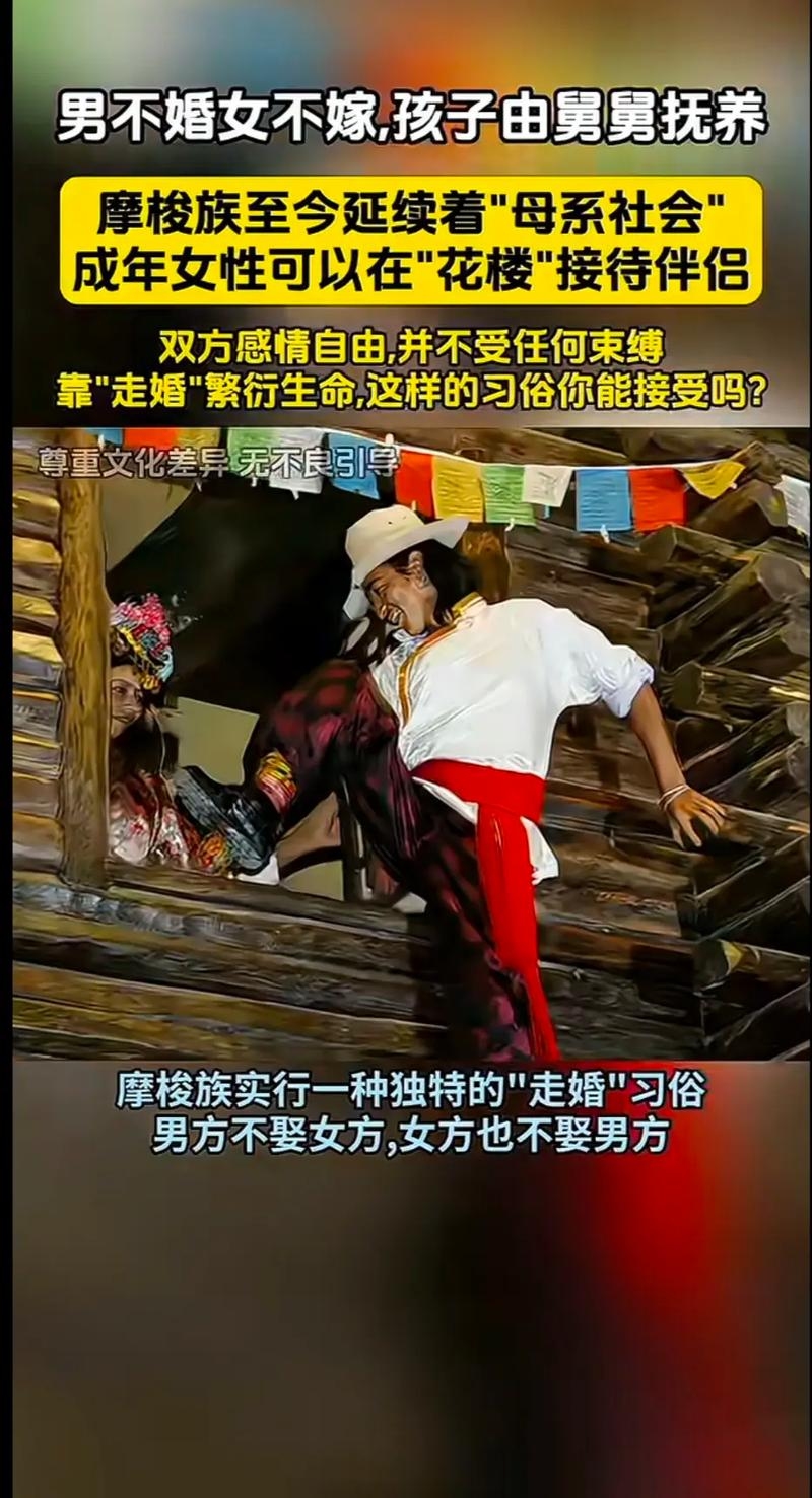 探索走婚的神秘面纱,一种古老而独特的婚姻习俗插图 探索走婚的神秘面纱,一种古老而独特的婚姻习俗插图