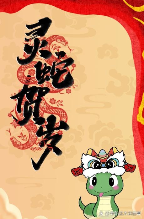 星星之火，蛇年大吉！插图