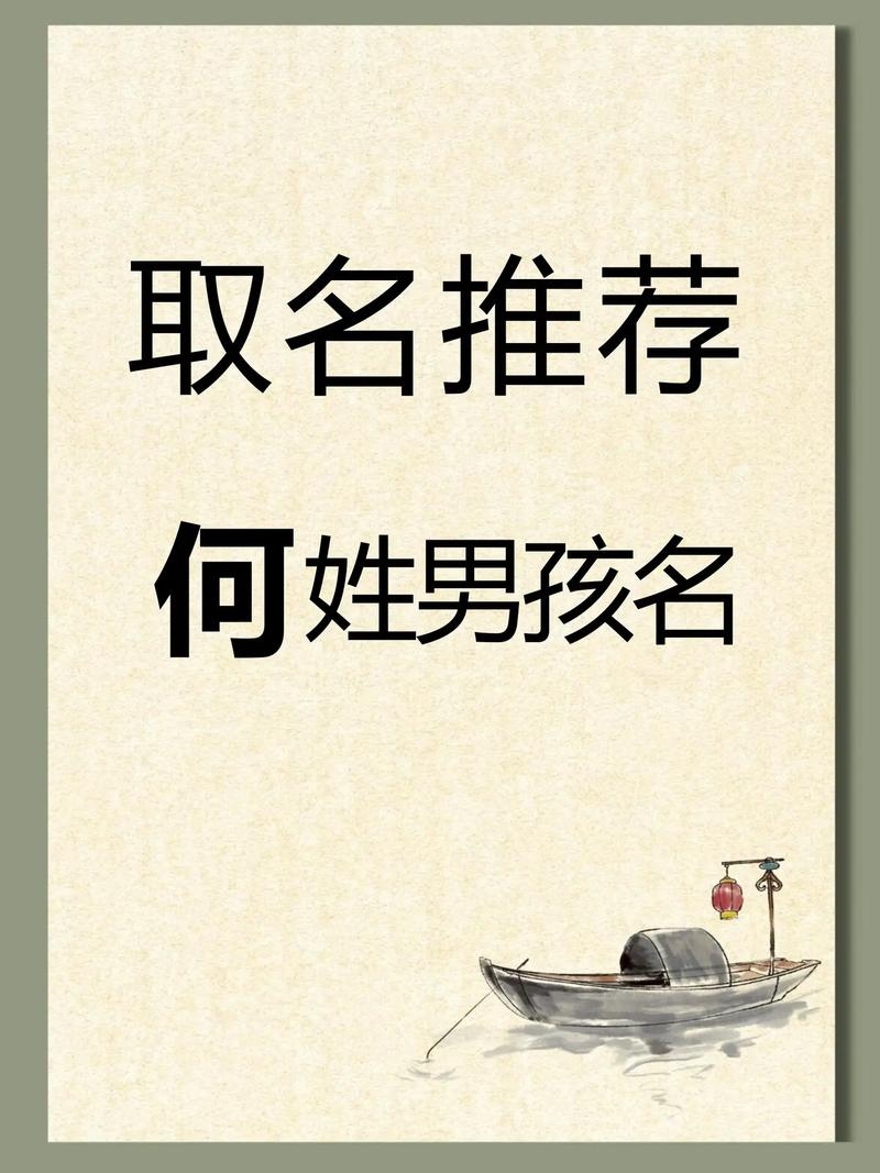 男孩子名字推荐，何子轩、何天翊插图
