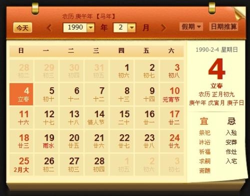 属相周期，以立春为界，农历计算插图