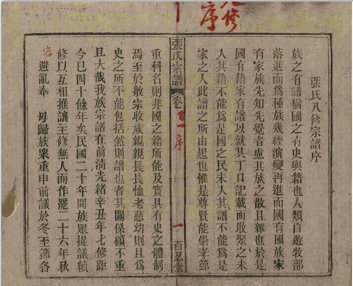 探寻张氏家谱，探寻家族传奇与精神密码插图