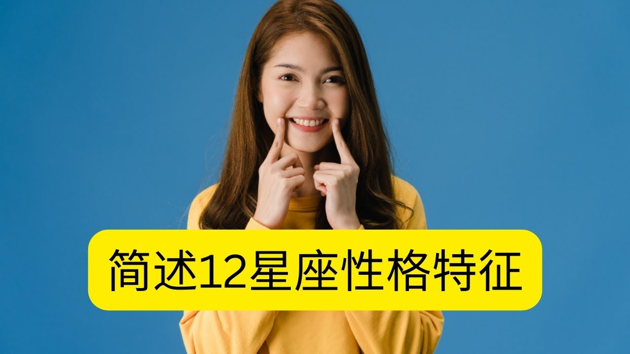 星座主题,探索十二星座的独特魅力与性格解析插图 星座主题,探索十二星座的独特魅力与性格解析插图