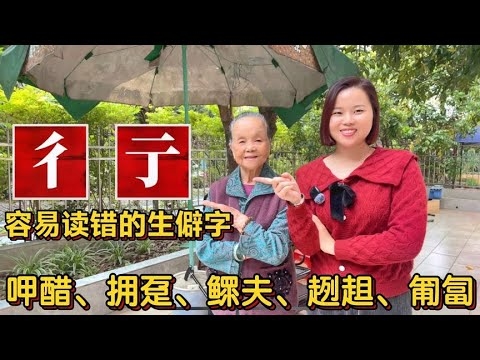 湜祎怎么读，探索生僻字读音的奥秘插图