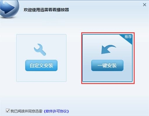 迅雷在线播放功能详解，迅雷看看播放器操作指南插图