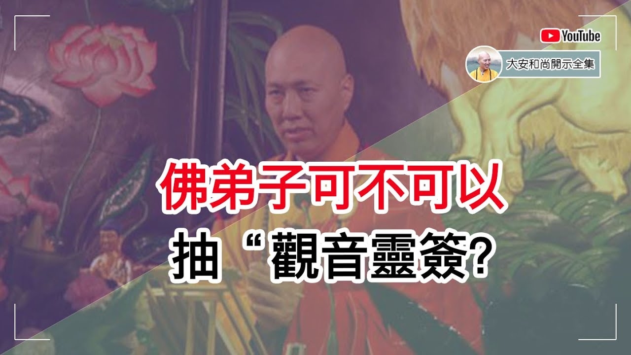 探索在线抽观音灵签，传统文化与现代科技的奇妙融合插图