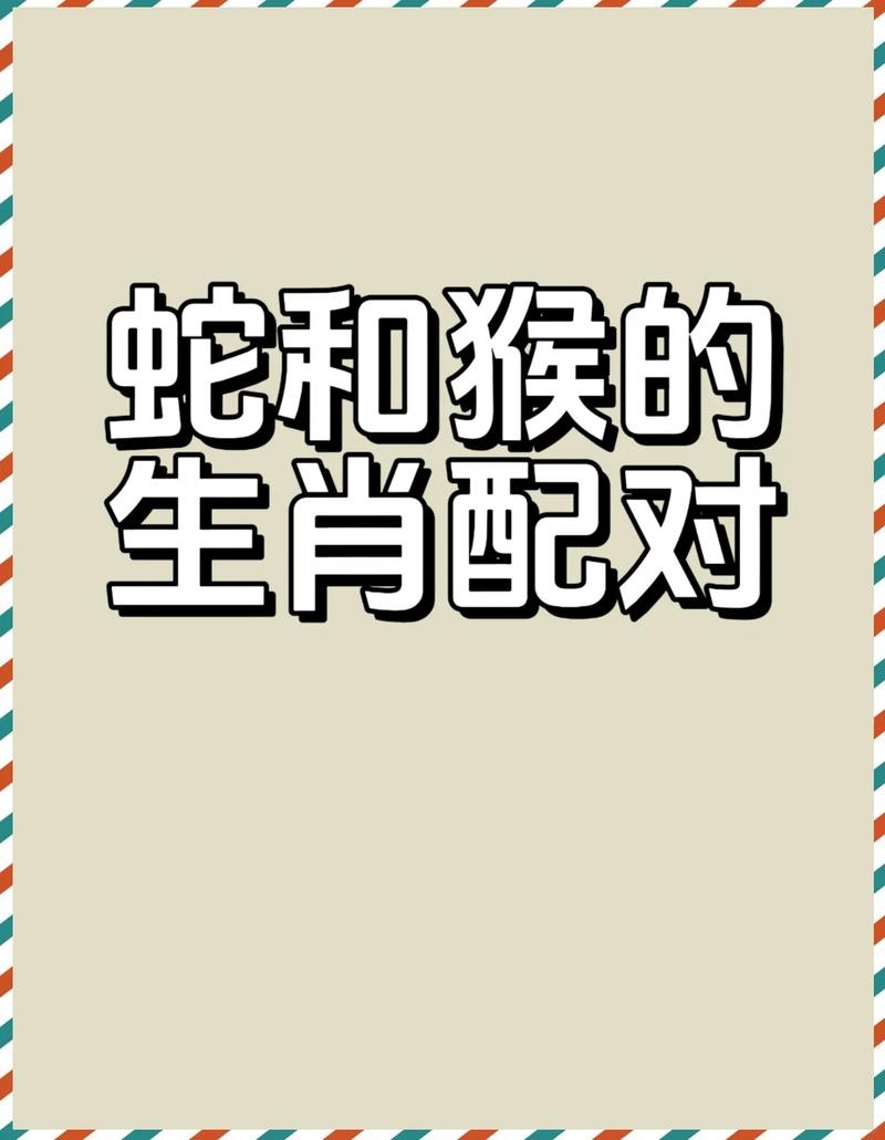 形影不离与生肖关联插图