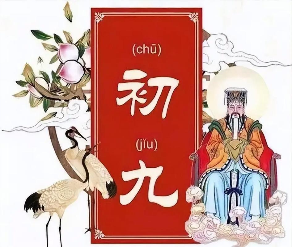 腊月初九，天公生与生肖揭秘，共庆玉皇大帝诞辰插图