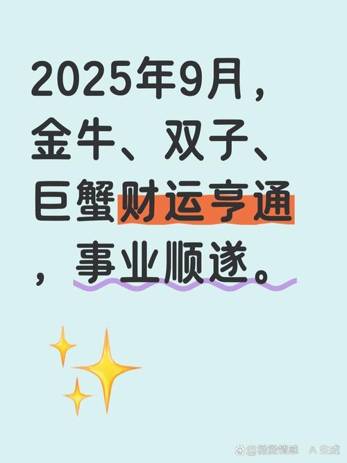 9月财运亨通,3个星座崛起!插图 9月财运亨通,3个星座崛起!插图