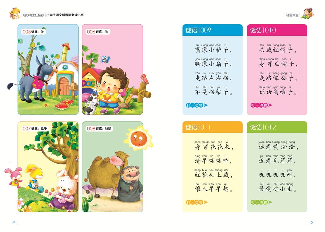 谜语答案及寓意插图