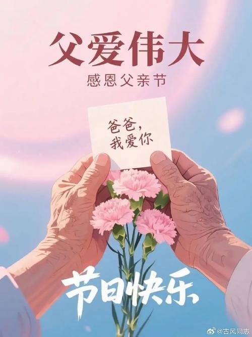 6月第三个周日，全球共庆父亲节插图