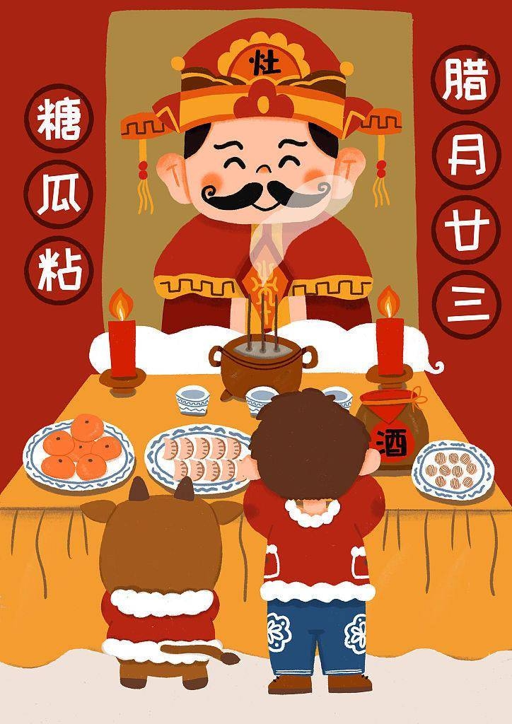 腊月二十三，祭灶神、吃糖瓜，迎新春大扫除插图