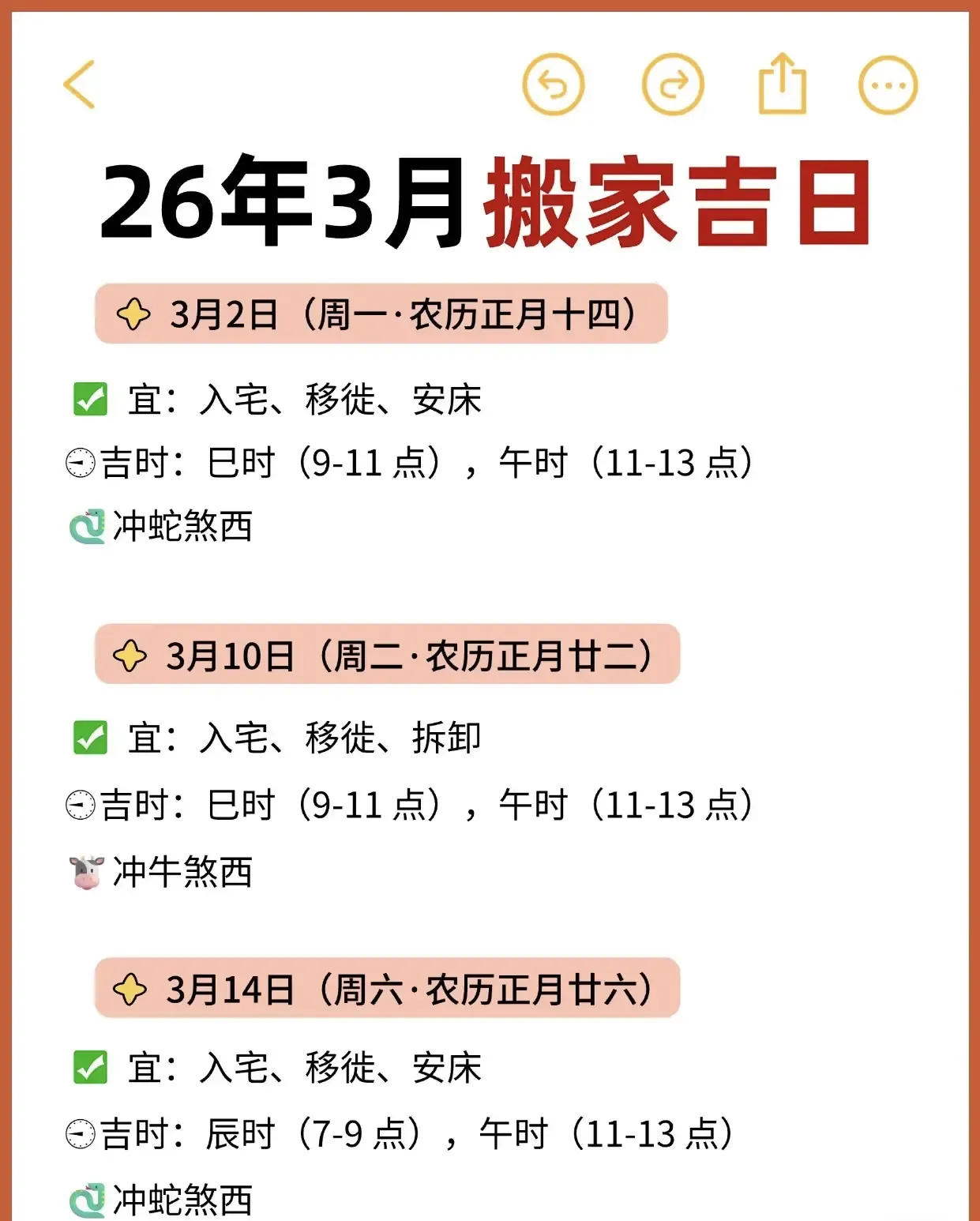 4月黄道吉日推荐，丁未、戊申等日期适宜；搬家选四月初九四月廿二最佳。插图