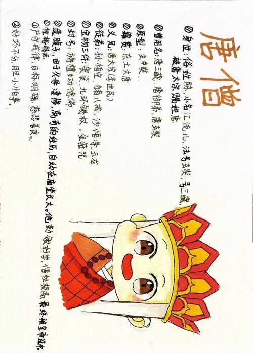 西游记人物名字探寻,探寻唐僧师徒的传奇与智慧插图 西游记人物名字探寻,探寻唐僧师徒的传奇与智慧插图