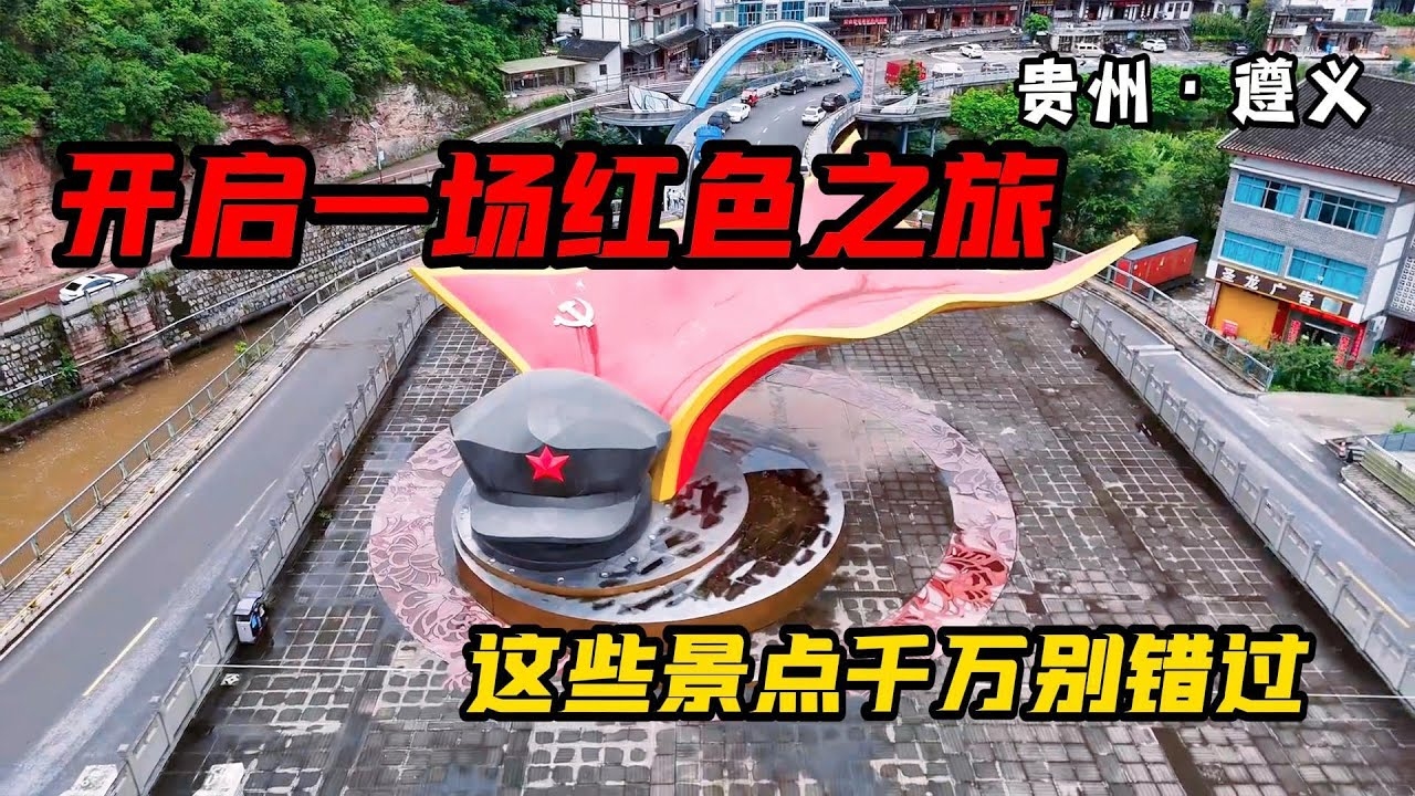 遵义交友，探索红色之城中的温情与友谊插图