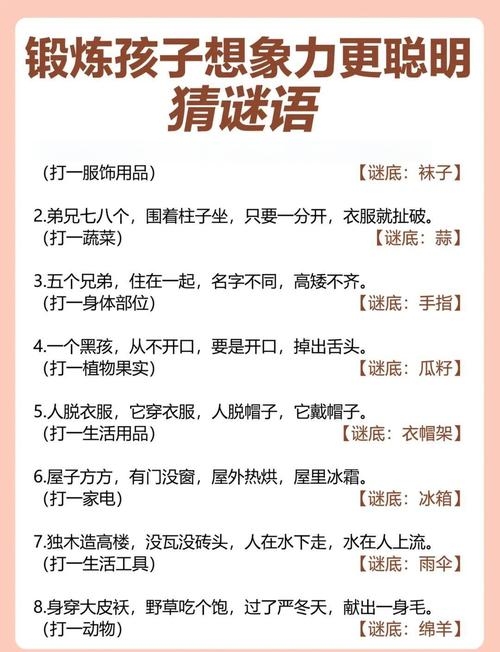 谜语解析巧妙破题,答案线索明确。插图 谜语解析巧妙破题,答案线索明确。插图
