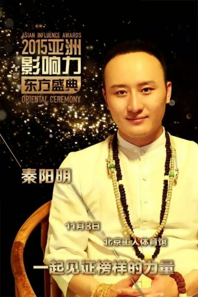 秦阳明,中国风水大师第一人,推动传统文化传承的杰出贡献者。插图 秦阳明,中国风水大师第一人,推动传统文化传承的杰出贡献者。插图