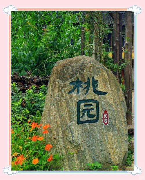 桃园名字，探寻历史与文化的印记插图