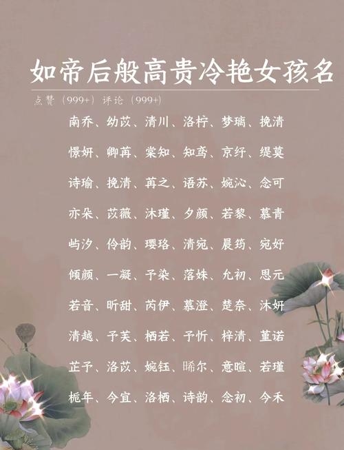 稀有女孩名字，独特冷艳，个性十足插图