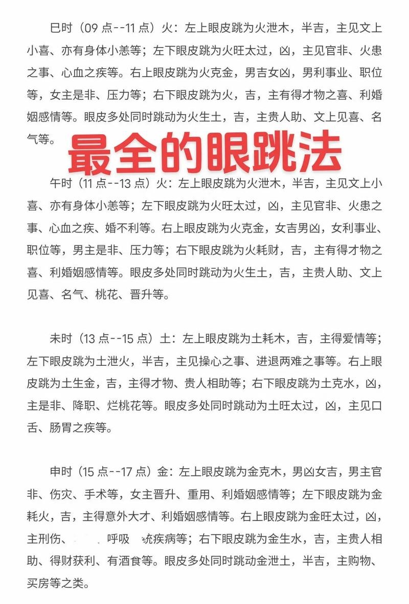 右眼皮跳吉凶预兆详解插图