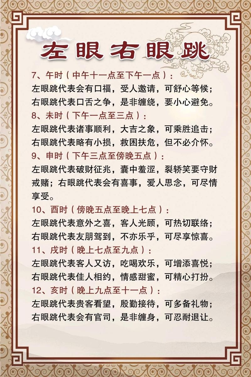 右眼皮跳,家中事多需留意插图 右眼皮跳,家中事多需留意插图