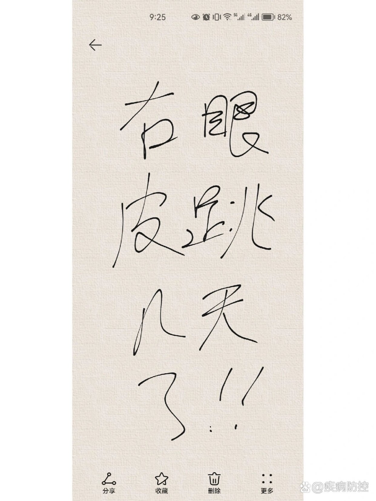 右眼皮跳是什么征兆？揭秘眼皮跳动的神秘面纱插图