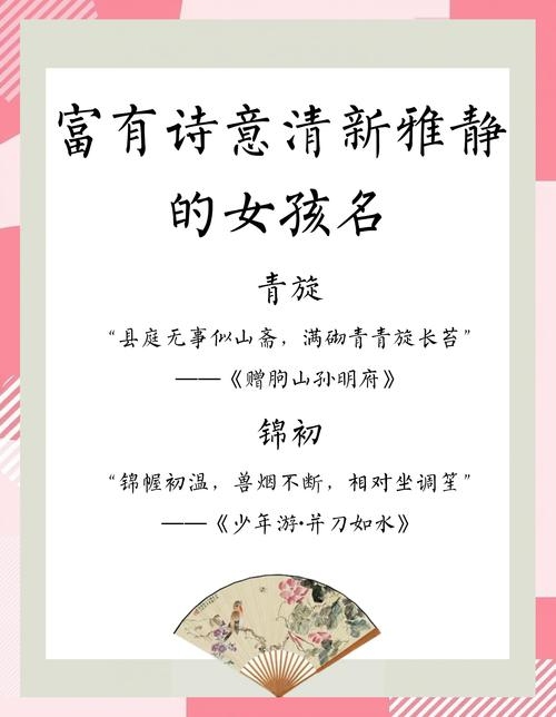 诗意清新名字推荐插图
