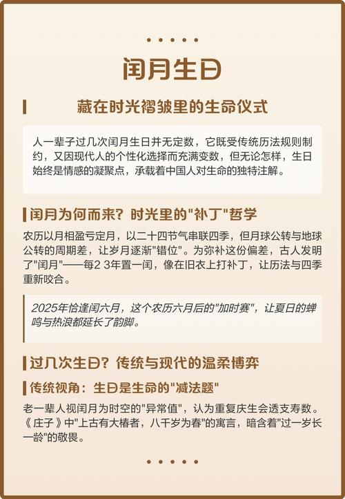 闰月生日，独特而珍贵的存在插图