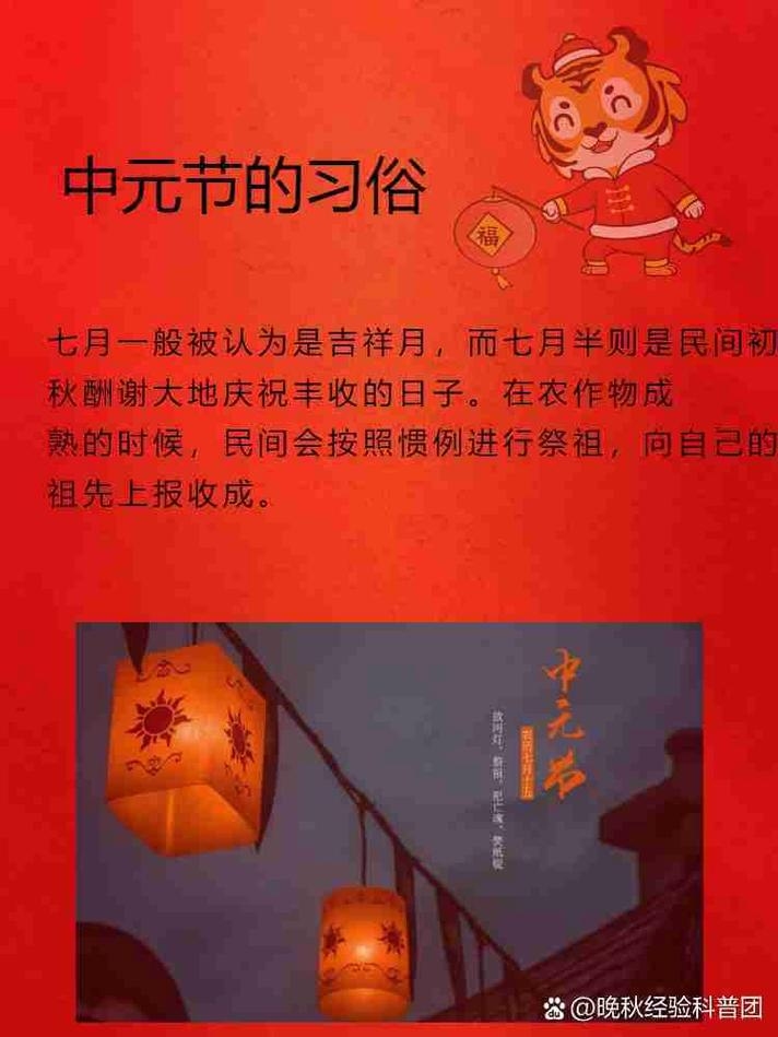 7月十四日为何是中国传统节日？插图