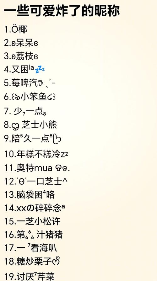 萌音四溢,那些好听又可爱的名字插图 萌音四溢,那些好听又可爱的名字插图