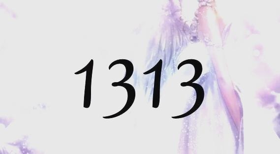 幸运数字13，超越迷信的神奇魅力插图
