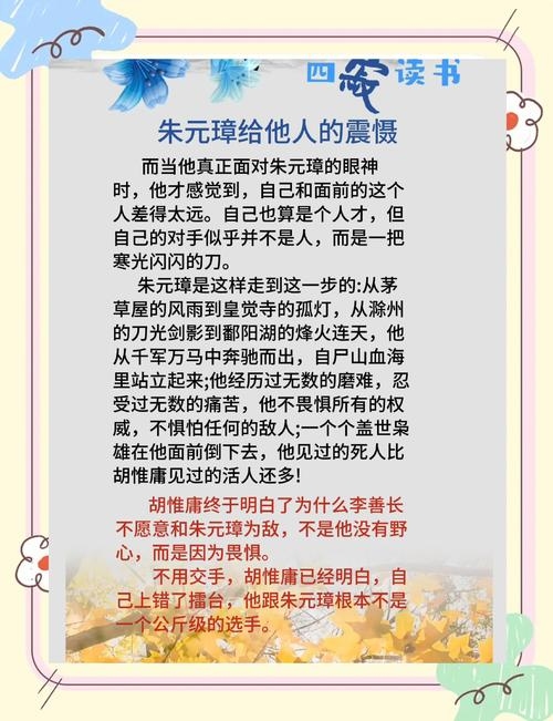 朱元璋八字，从草根到皇帝的传奇命运插图