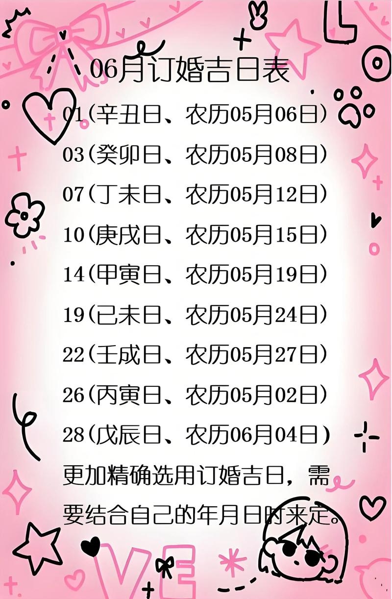 6月适合订婚的吉日及理由插图