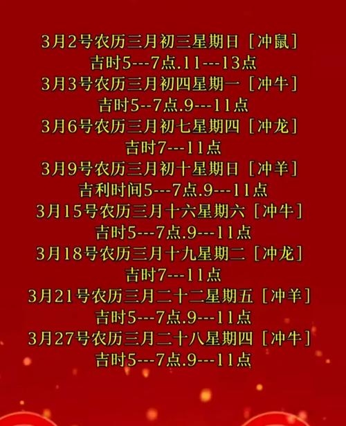 3月搬家吉日推荐，癸卯年庚申月壬辰日，吉祥之运伴身插图