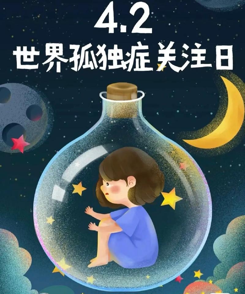 4月2日世界自闭症关注日，共筑理解与包容插图