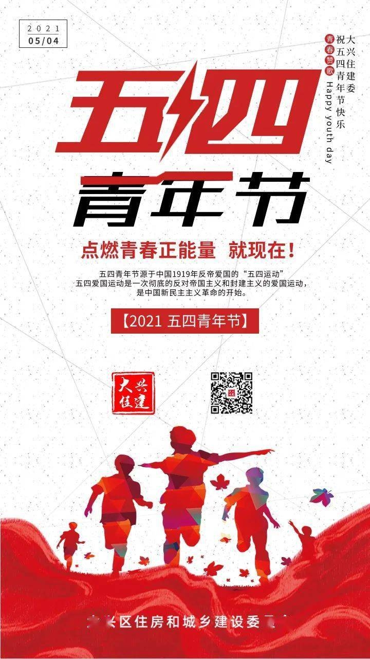 5月4日青年节，纪念新生力量崛起插图