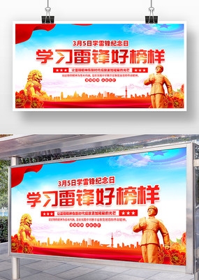 3月5日是雷锋精神盛会日。插图