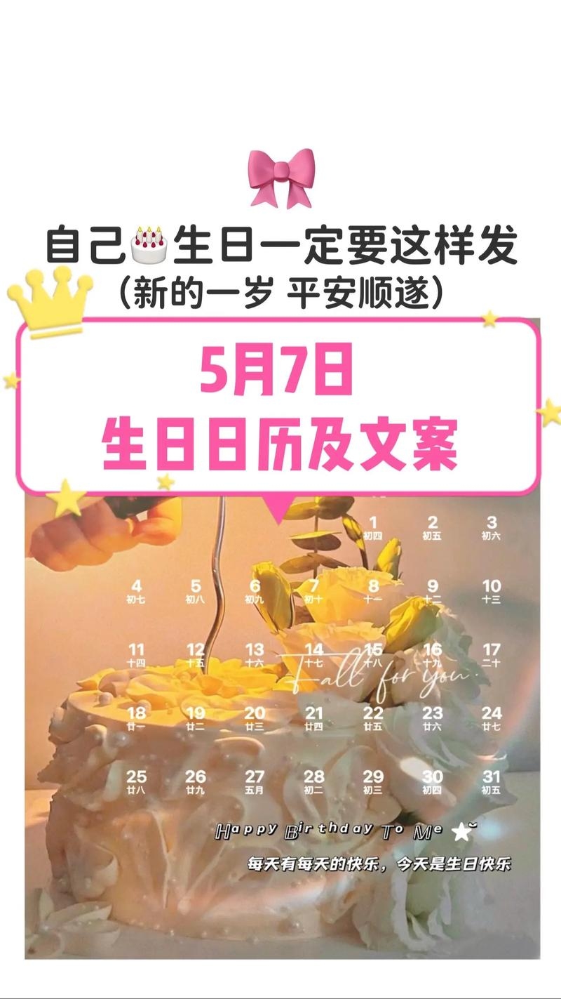 5月7日是什么日子好，象征团结与成功插图