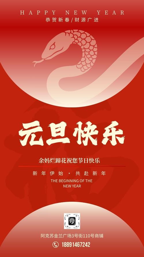 1月1日，元旦新春启航，告别旧岁迎新年插图