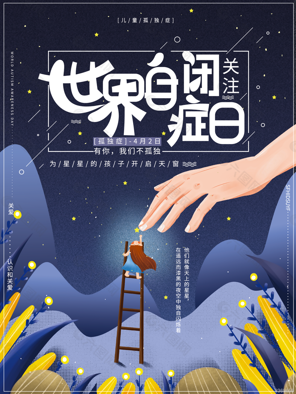 4月2日，国际儿童图书节与自闭症关注日插图