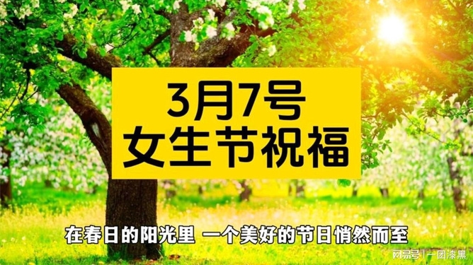 3月7日女生节，庆祝女性成就与权益插图