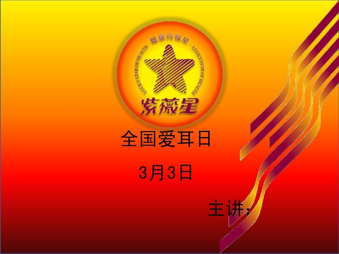 3月3日是上巳节、全国爱耳日 。插图