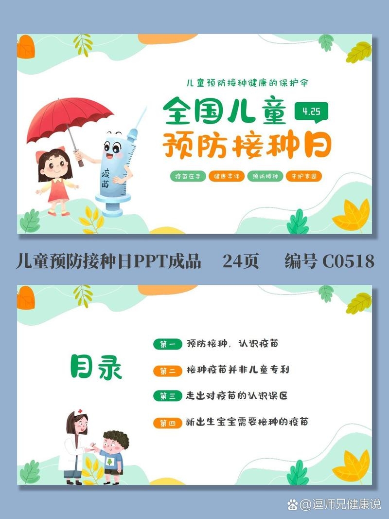 4月25日是计划免疫宣传日，意义重大。插图