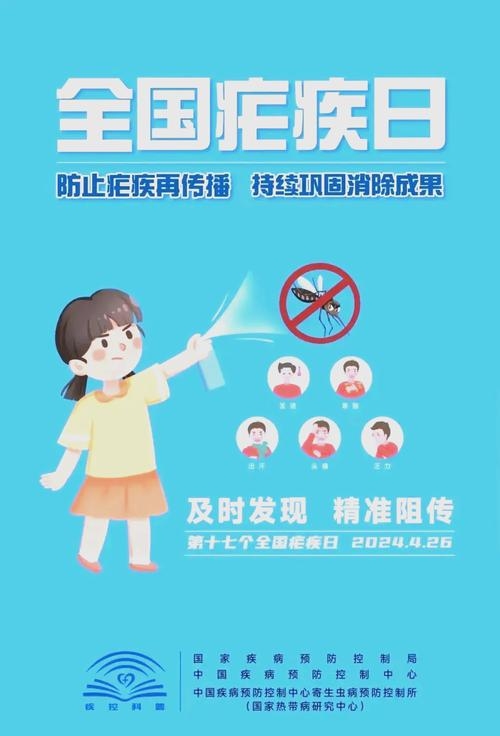 4月25日，儿童预防接种宣传与世界防治疟疾日插图