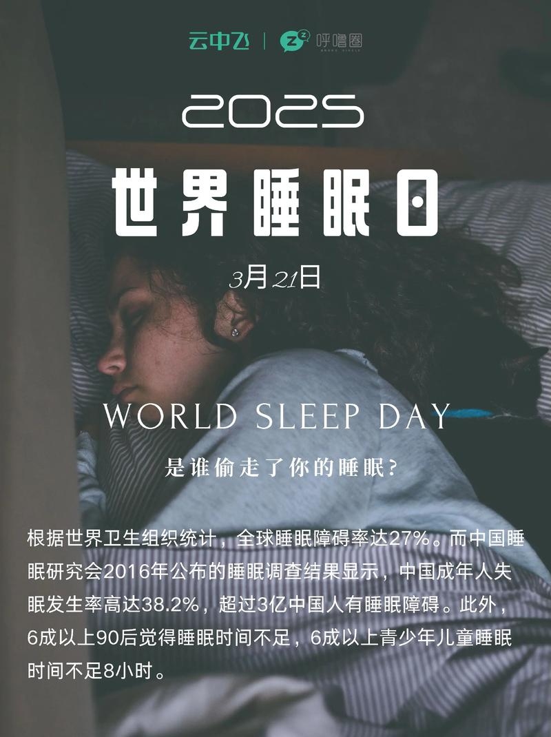 3月21日，世界睡眠日、春分与消除种族歧视国际日插图