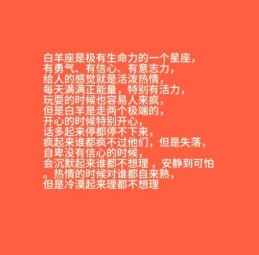 4月14日白羊座，热情开朗，行动派插图