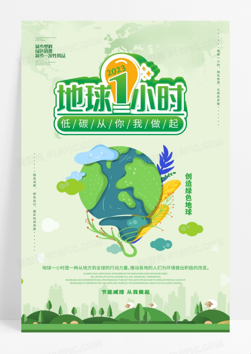 3月28日，地球熄灯一小时，共筑绿色未来插图